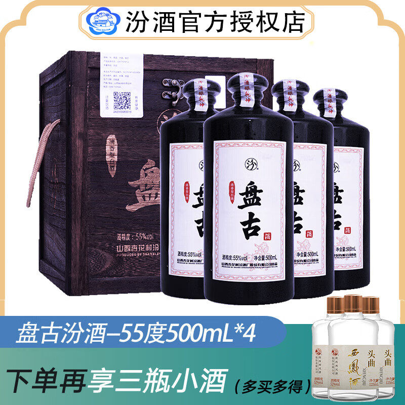 杏花村白酒高端系列 55度 500ml 4瓶 盘古汾酒 礼盒装