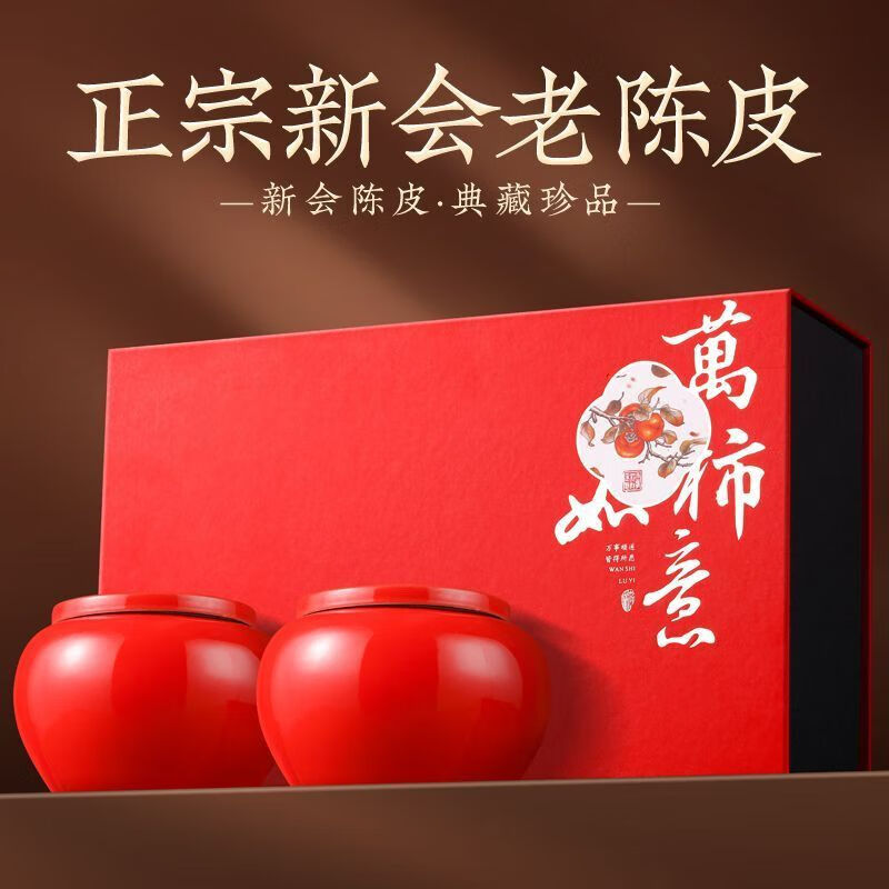 陈一凡新会陈皮高档中秋年货礼盒送礼长辈正宗广东陈皮 万柿如意新会老陈皮