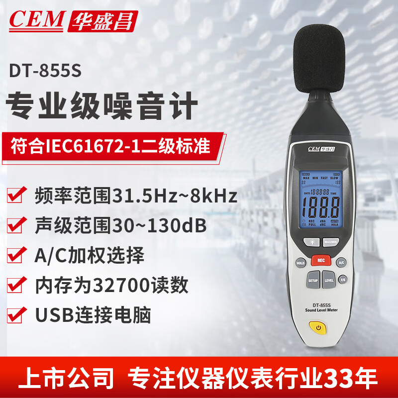 華盛昌（CEM）數(shù)字噪音計 高精度分貝儀手持式噪聲噪音測試儀測量儀DT-855S DT-855S 藍牙款
