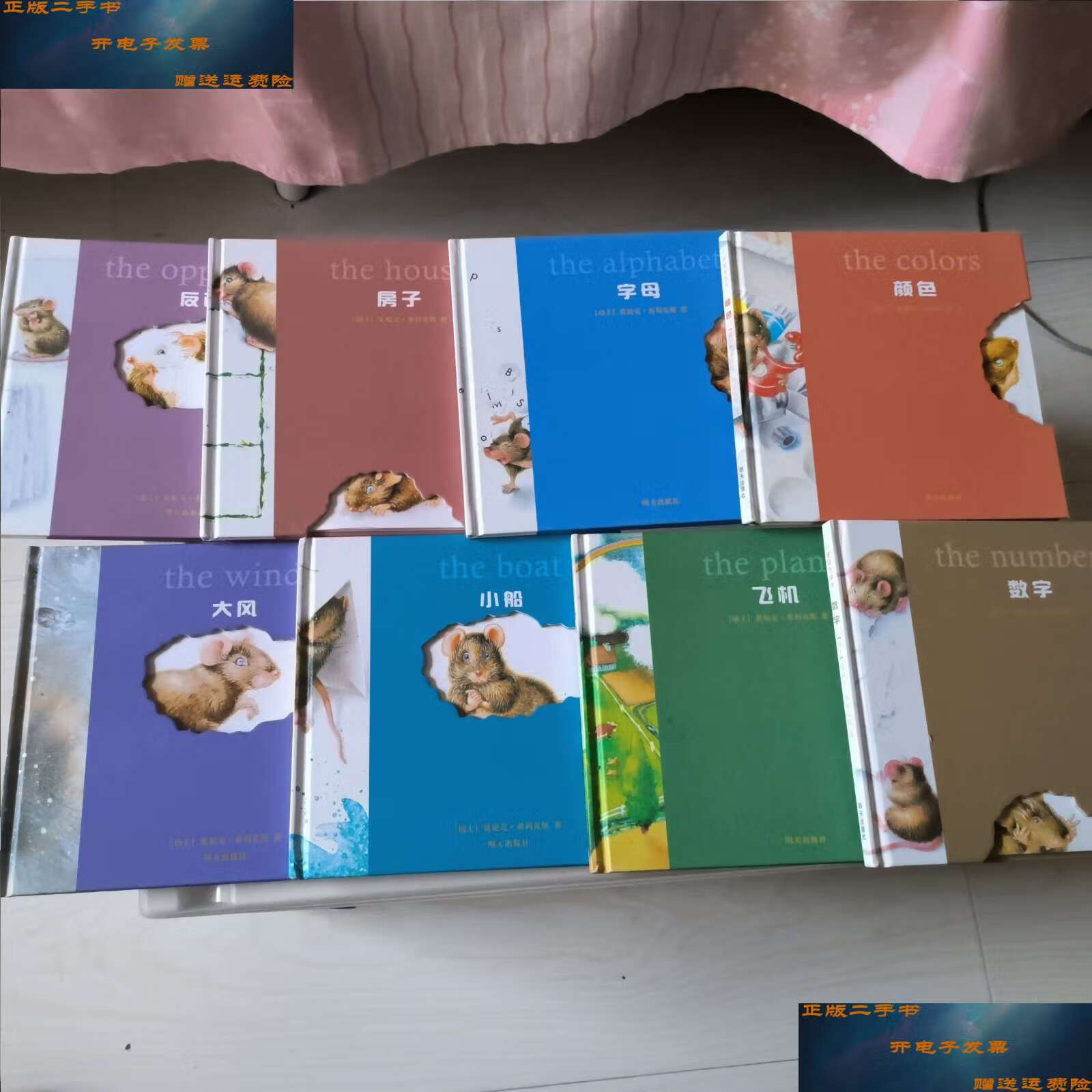 【二手9成新】小老鼠无字书(全八册) /弗利克斯 明天