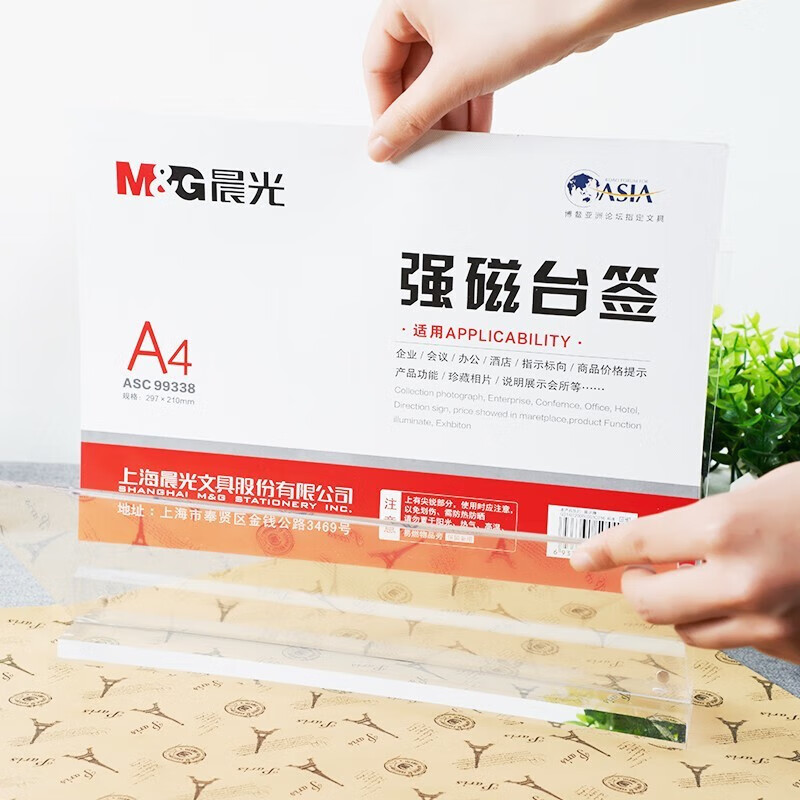 晨光(M&G)T型A4強磁亞克力臺卡臺簽 會議桌牌席位卡 座位牌廣告展示牌 單個裝 ASC99338