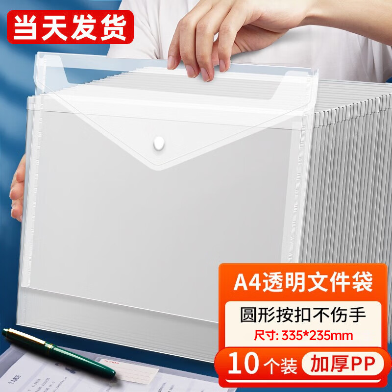 30個(gè)裝文件袋透明文件袋塑料文件袋透明辦公用品學(xué)生試卷收納袋按扣試卷袋a4紐扣袋 10個(gè)裝/加厚透明白