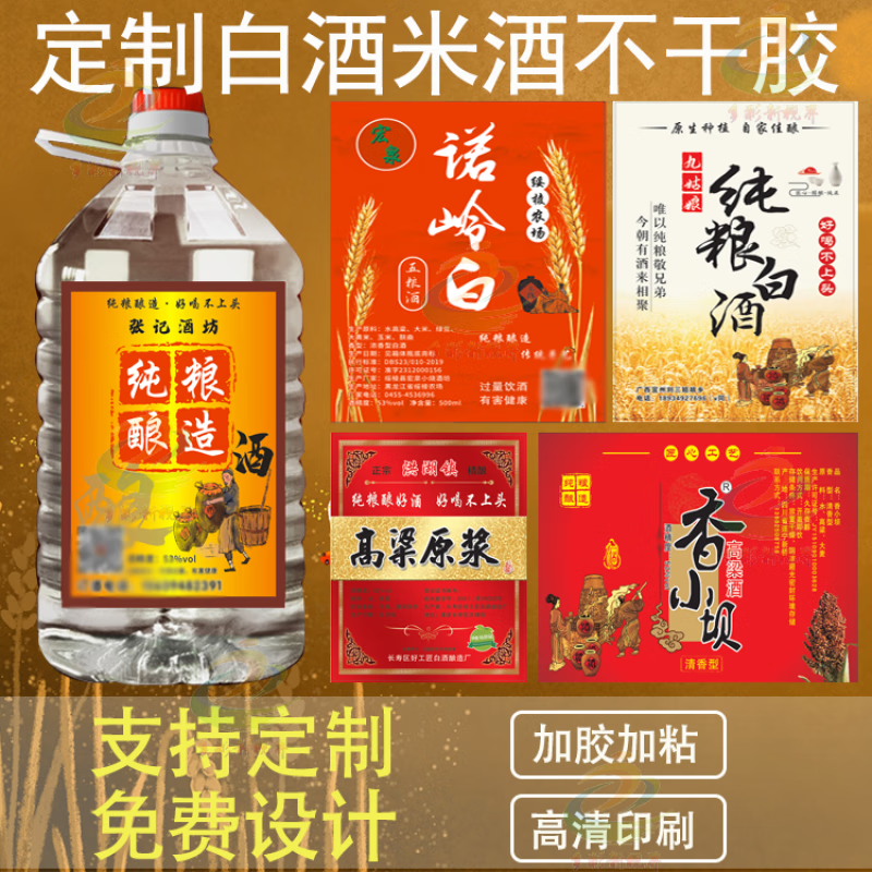 设计白酒贴纸散装酒不干胶瓶贴酒标酒壶标签酒桶米酒商标印刷定制