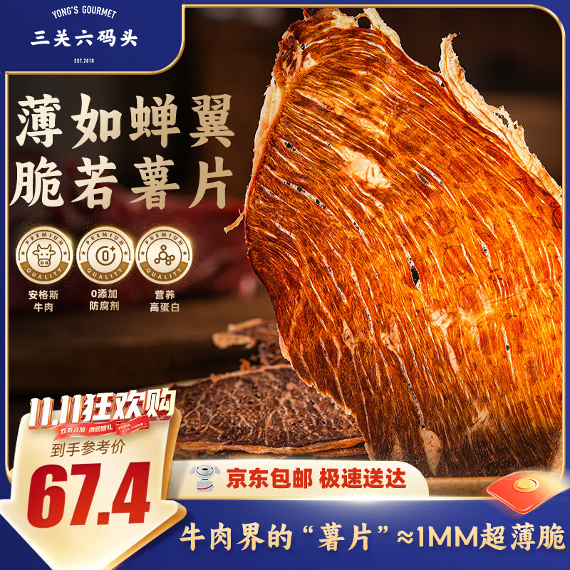 三关六码头安格斯牛脆脆 奶香牛排脆 超薄香脆牛肉片 解馋追剧夜宵休闲零食 安格斯雪花牛脆脆100g*1罐
