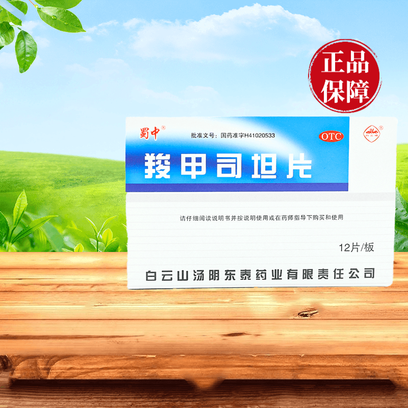 免费配送】白云山 羧甲司坦片0.