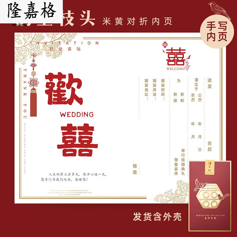 阡囤结婚请帖纸质2024新款婚礼婚宴结婚邀请函订婚定制大气 鹊上枝头
