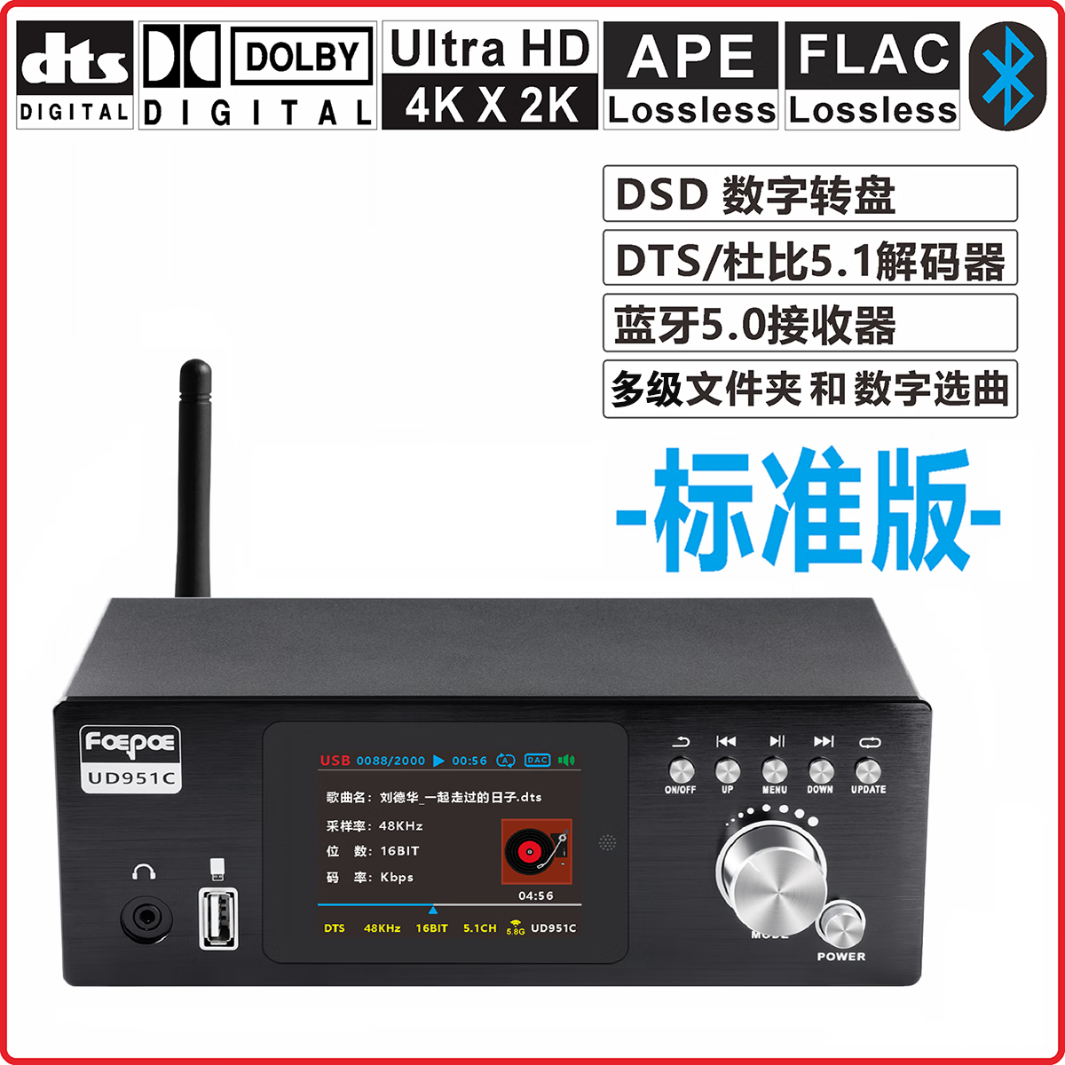 埠帝DTS杜比5.1解码器音频播放DSD无损数播9038 HDMI蓝牙5.8G无线环绕 标准版黑色
