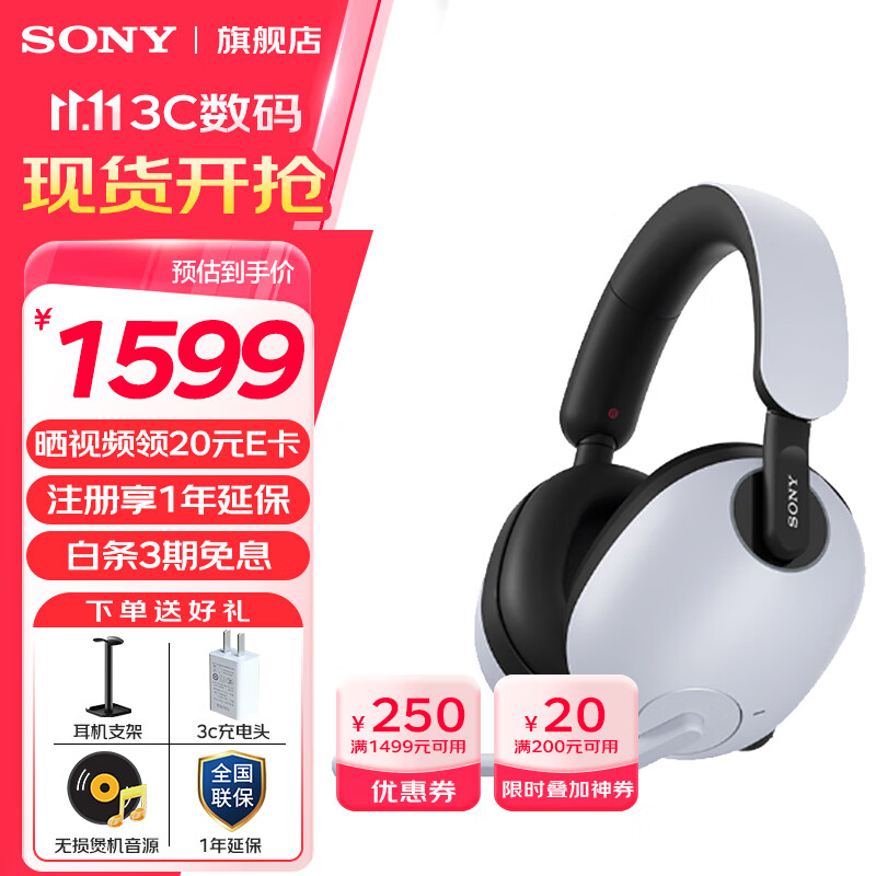 索尼（SONY）INZONE H9 旗舰电竞游戏耳机 无线蓝牙 头戴式 主动降噪 虚拟7.1声道 2.4GHz 适配PS5 WH-G900N H9 白色 电竞游戏耳机