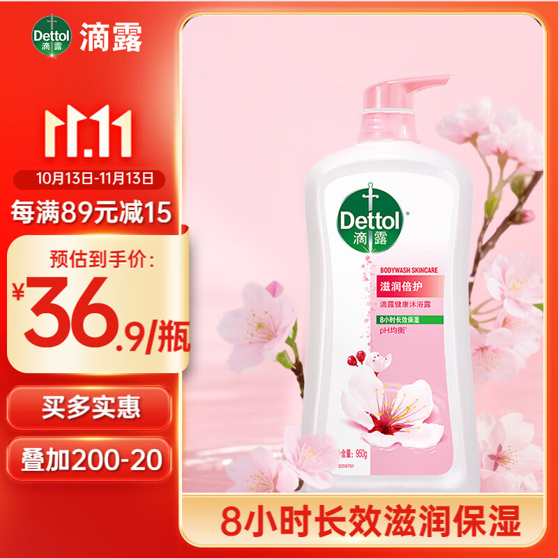 滴露（Dettol）沐浴露滋润保湿950g沐浴乳液男女士淋浴露留香持久止痒花香