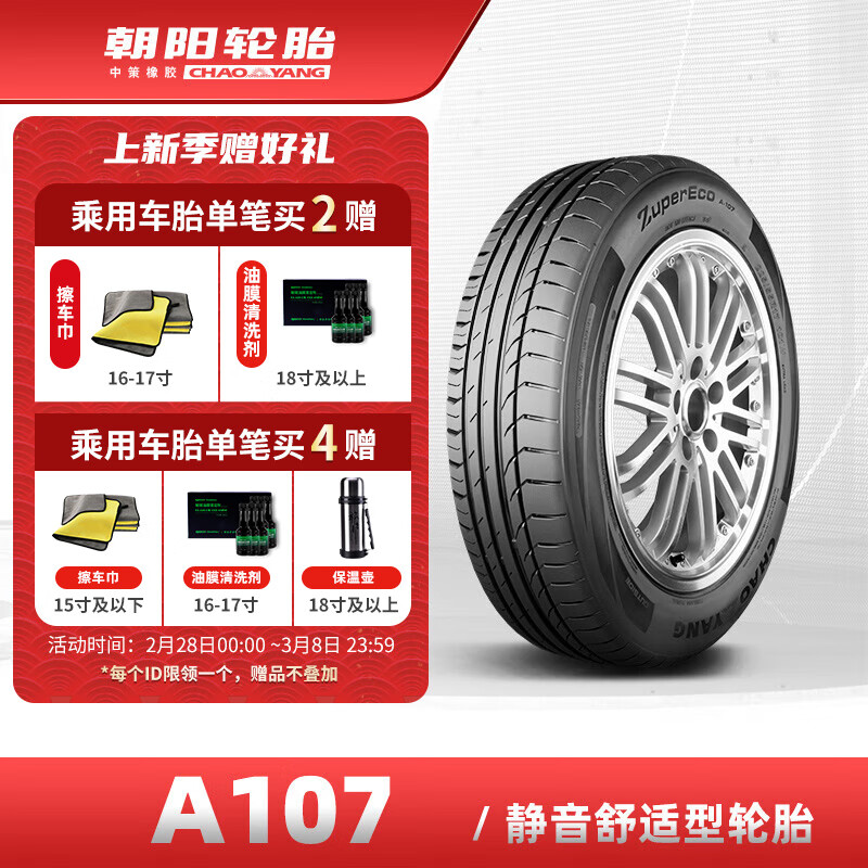 朝阳（ChaoYang）轮胎 乘用车轿车胎 A107系列 节油舒适型 225/50R17 98W使用感如何?