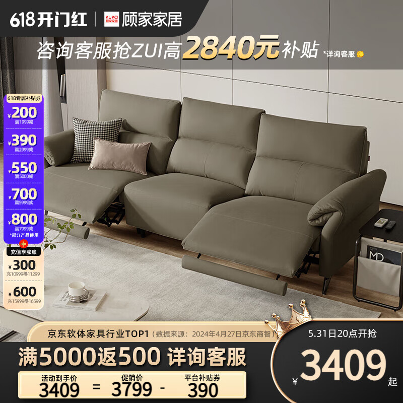 顾家家居（KUKA）布艺沙发客厅沙发新款一键躺懒人沙发舒适现代功能沙发客厅6177B 【深栗咖】三人位双电动