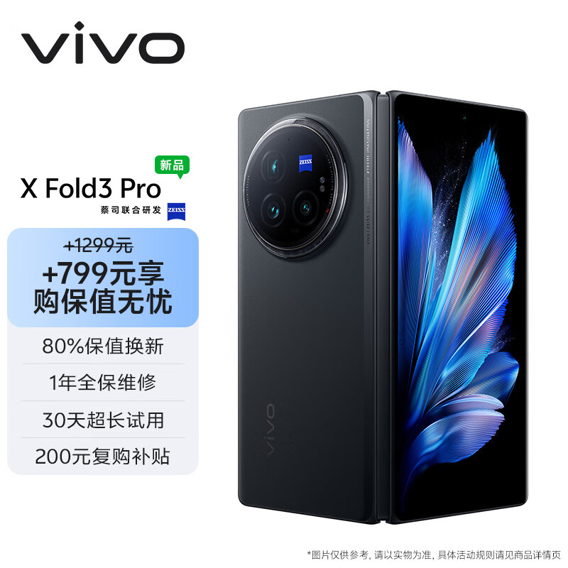 vivo X Fold3 Pro 16GB+512GB 薄翼黑【保值无忧套装】5700mAh蓝海电池 第三代骁龙8 折叠屏 手机