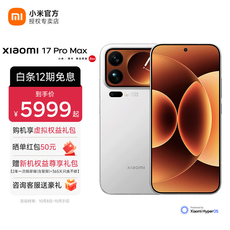 小米（MI）小米17Pro Max 新品5G手机 妙享背屏 第五代 骁龙 8 至尊版  白色 16GB+1TB 官方标配