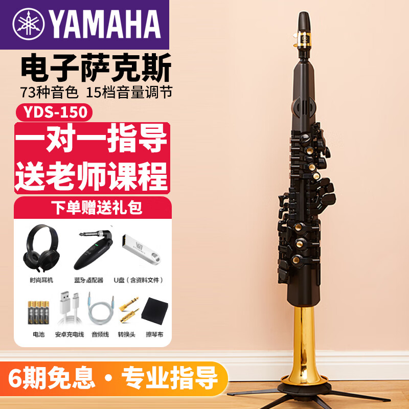 雅马哈（YAMAHA）电吹管YDS150电子萨克斯Yds120成人中老年初学者专业演奏原装进口 YDS-150 +全套礼包