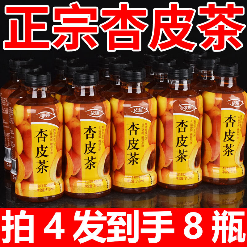 甘肃特产杏皮茶饮料小瓶非临期饮料整箱批杏皮水饮料 310mL 8瓶 买4发8【新品试喝】试饮尝鲜