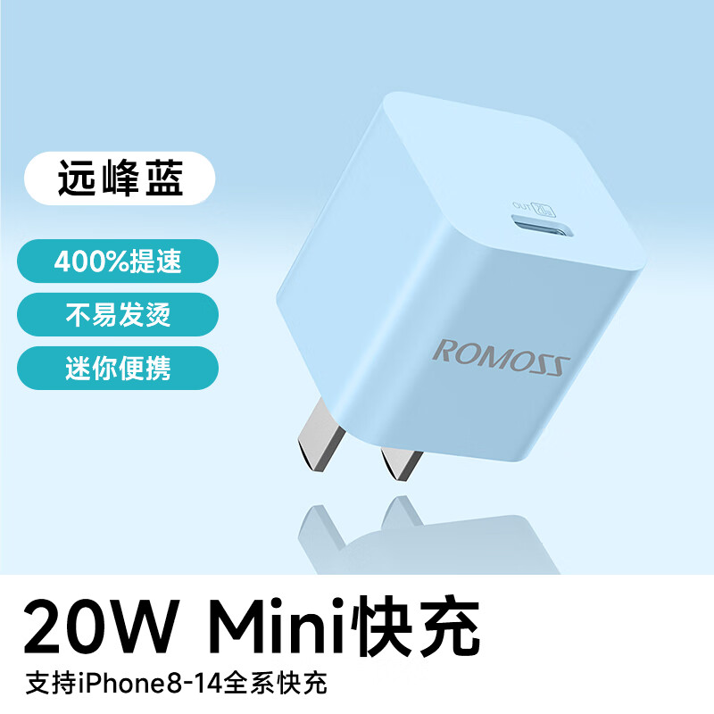 罗马仕苹果PD20W充电头快充充电器手机插头适用iPhone15/14/13/12 蓝色-单头