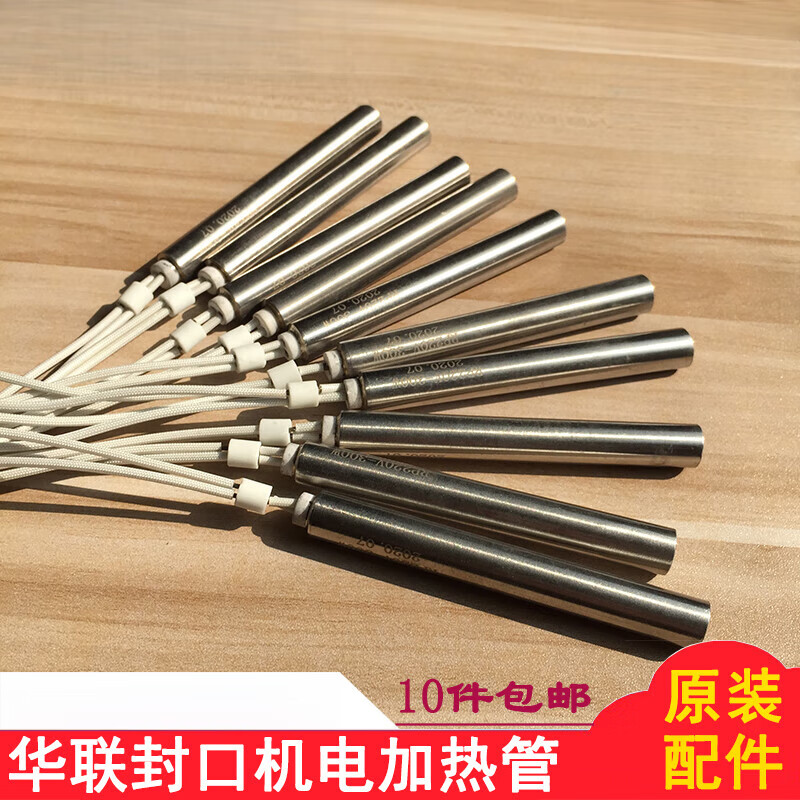 君魄机械770/810鼎业900型封口机电热管300W400W加热管加热棒 直径12*长95mm，220V/300W，1根