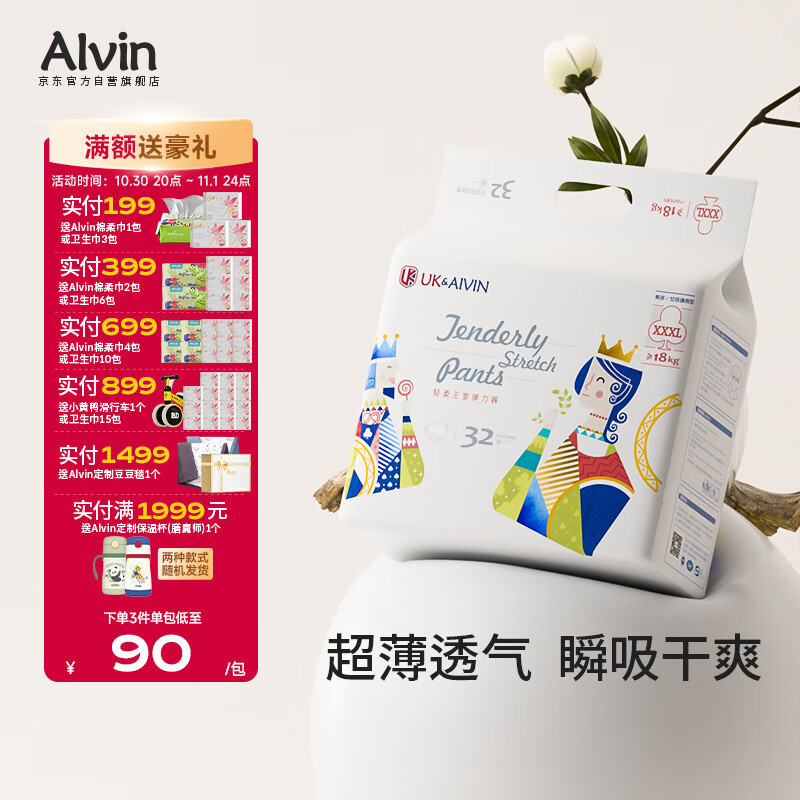 艾薇儿AlvinUK王室透气超薄拉拉裤XXXL码32片干爽弹力裤薄款透气夏天