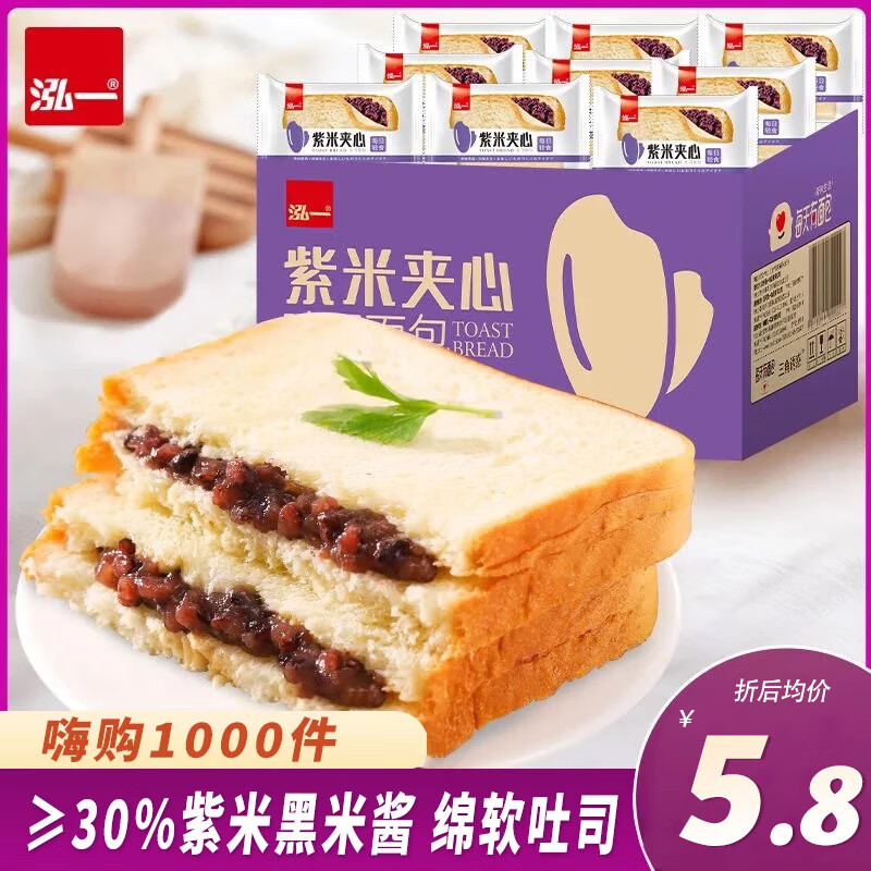 泓一紫米夹心吐司 手撕面包营养早餐糕点心休闲零食下午茶量贩装H 紫米吐司面包300g约5袋