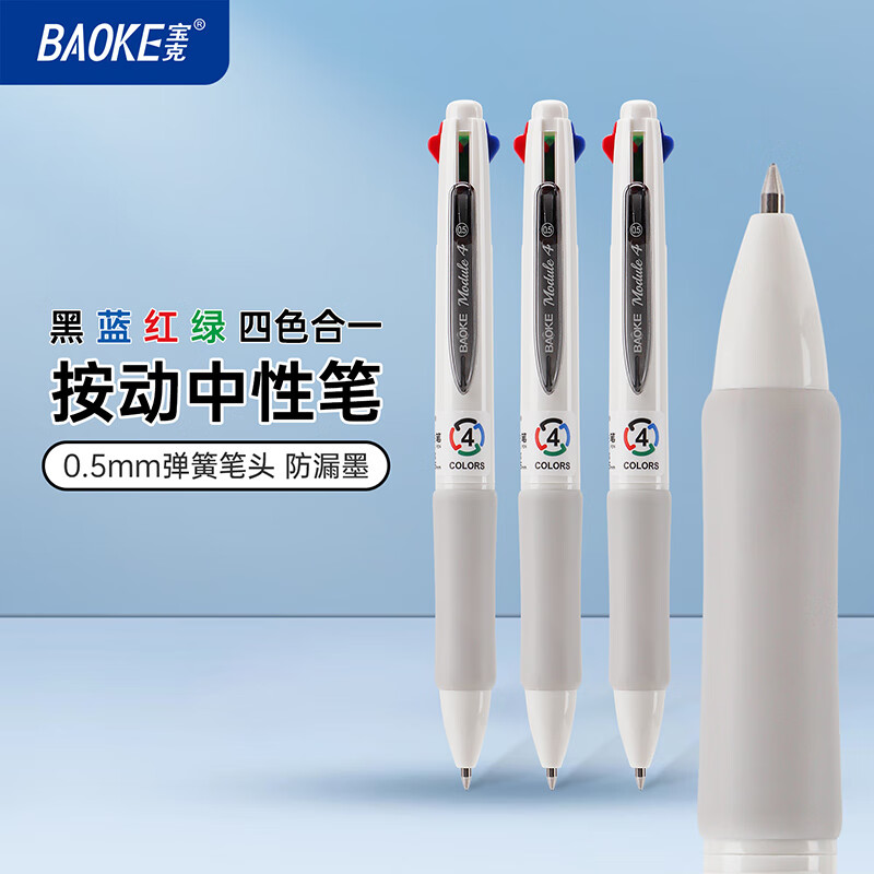 宝克（BAOKE）多功能四色合一按压中性笔 0.5mm多色按动水笔 黑红蓝绿标记笔签字笔 文具 PC1969 四色按压中性笔 2支