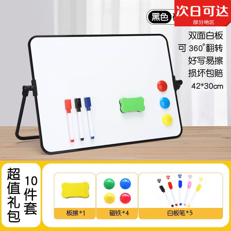 双面磁性支架白板写字板画板儿童家用可擦教学桌面记事留言小黑板 黑色边框-带支架【到手12件套】 A3款【42*30cm】