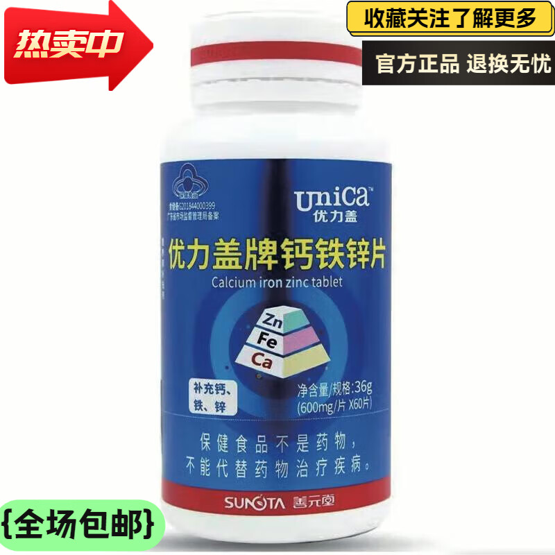 善元堂钙铁锌片调理  善元堂优力盖牌钙铁锌片片补充三种微量元素助力