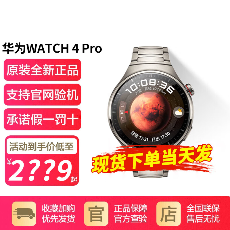 HUAWEI/��Ϊ WATCH 4 Pro 48mm �����ֱ� ������ 2779Ԫ