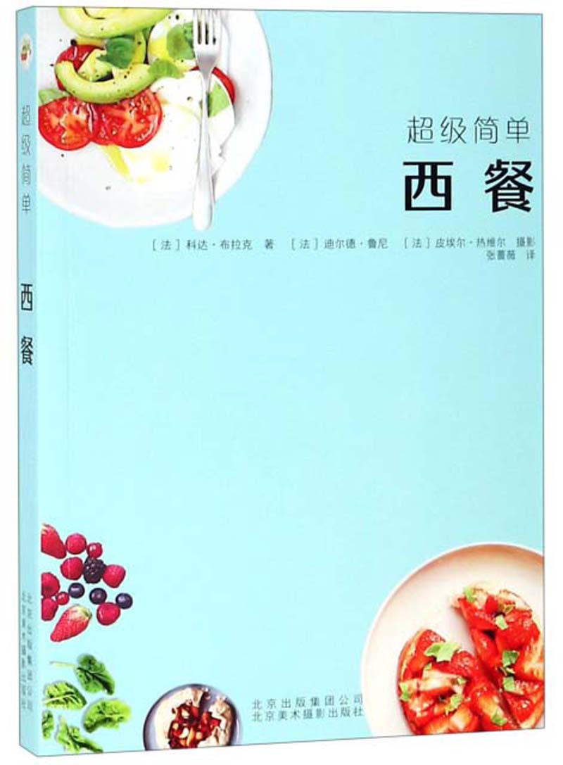 [正版图书]西餐/超级简单