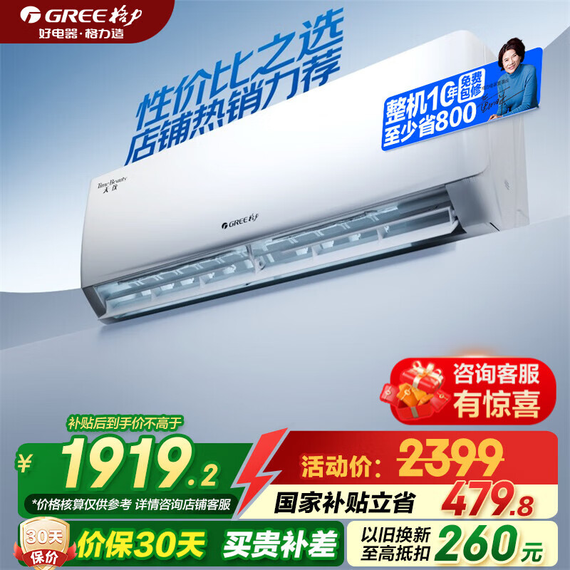 格力（GREE）天仪 新一级能效【超级省电】 变频 快速冷暖 56℃洁菌自净 卧室空调挂机【国家换新补贴】 1.5匹 一级能效 天仪 【性价比之选】