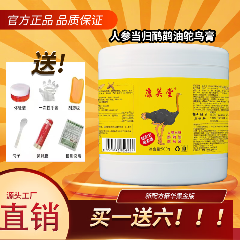 康关堂鸸鹋油鸵鸟油膏舒筋活络按摩发热舒缓肩颈椎腰腿关节疼痛按摩膏 500g升级版热送刮痧板保鲜膜手套
