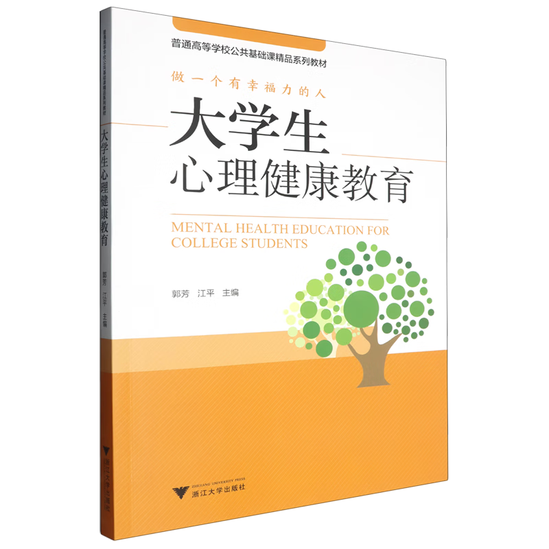 大学生心理健康教育