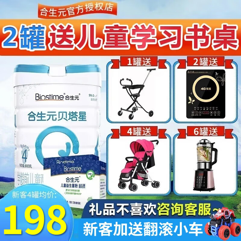 合生元（BIOSTIME）合生元贝塔星4段奶粉800g罐装 儿童配方奶粉法国原装原罐进口