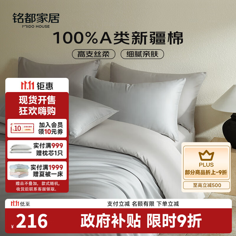 MIDO HOUSE铭都60支长绒棉纯棉贡缎纯色床单被套床上四件套 薄暮灰1.8m床笠