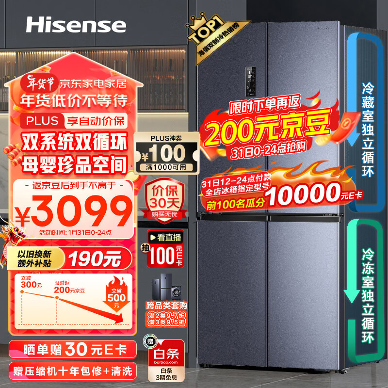 海信（Hisense）四开门冰箱一级能效十字门510升全空间除菌无霜大容量BCD-510WMK1DPJ双系统双循环【503升级款】高性价比高么？