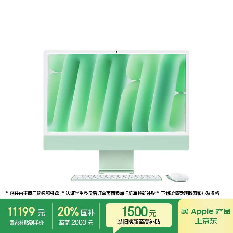 Apple/ƻ��AI����/�������Żݡ�2024�� iMac 24Ӣ����ɫ4.5K�� M4(10+10��) 16G 512Gһ��ʽ����(��ʽ����)Z1EN00035 12399Ԫ