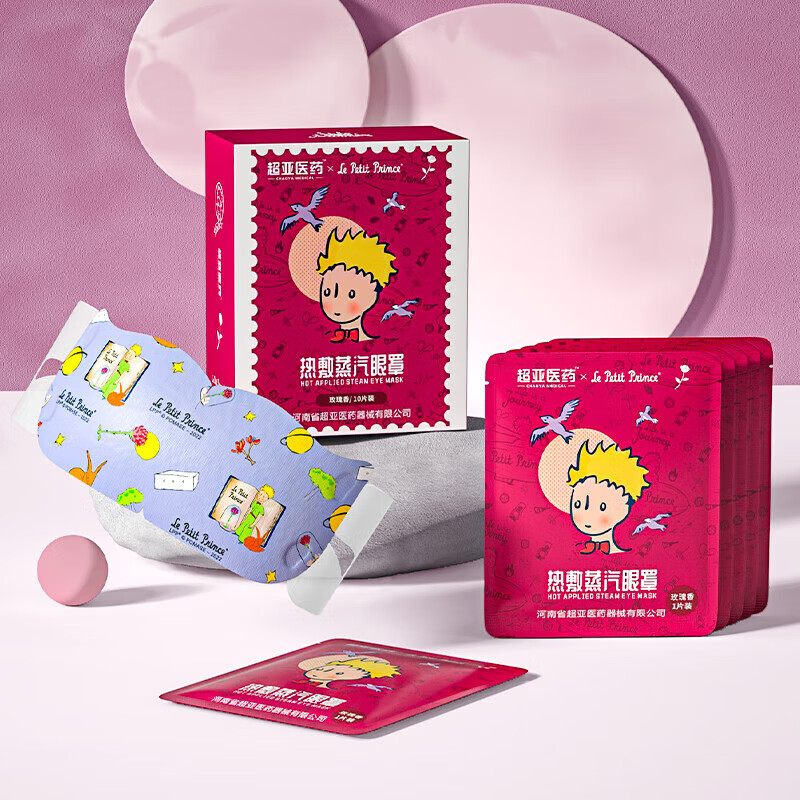 超亚小王子联名蒸汽眼罩遮光睡眠护眼罩眼干眼涩眼睛痒视疲劳舒爽眼罩 41℃恒温+玫瑰香型【10片*1盒】