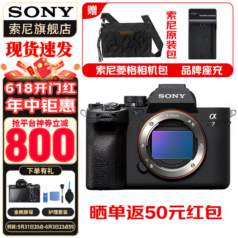 索尼（SONY）ILCE-7M4/A7M4全画幅微单数码相机专业级a74 α7IV 单机身【 不含镜头】 官方标配