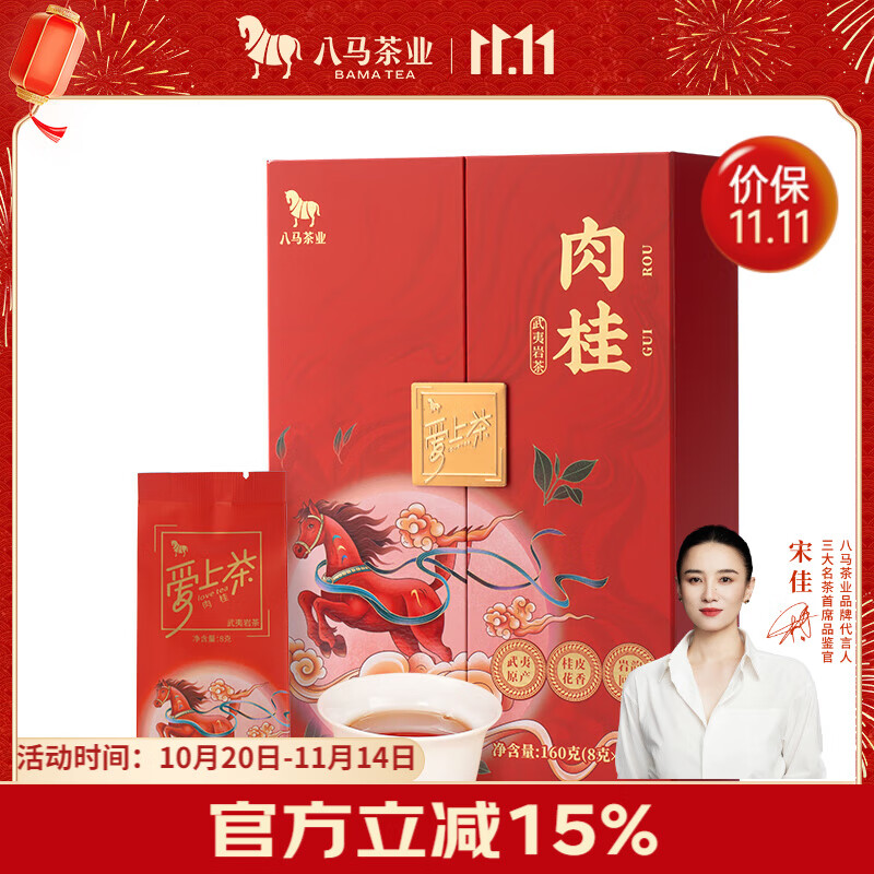 八马茶业乌龙茶 爱上茶武夷岩茶肉桂一级160g 礼盒装茶叶送礼