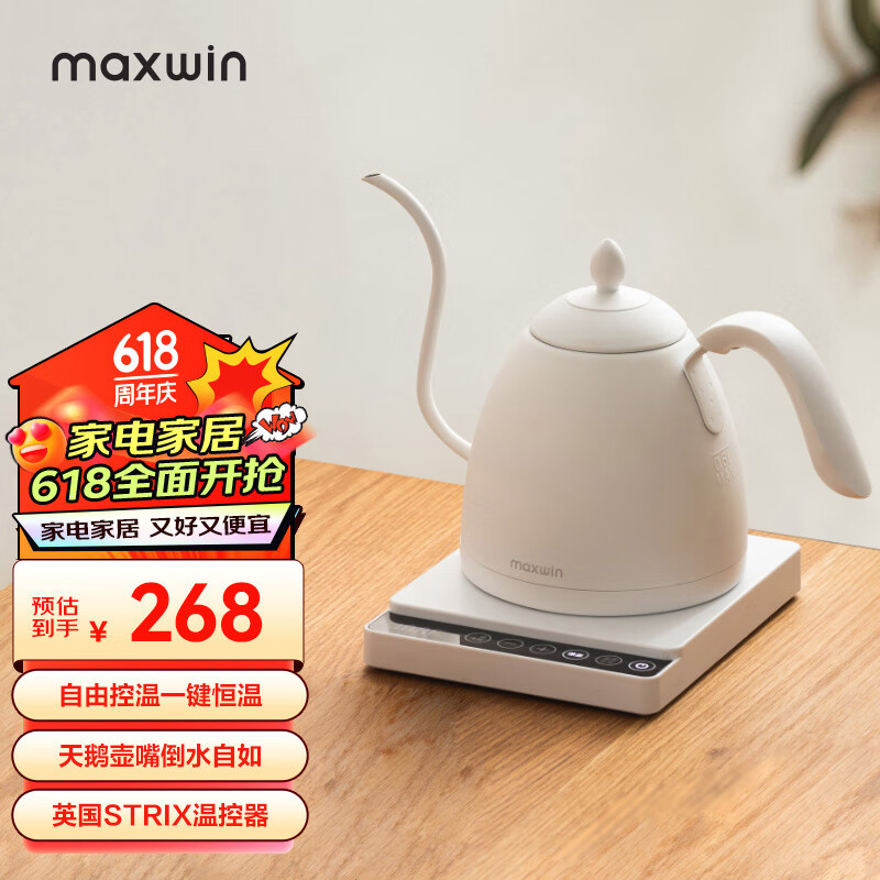 maxwin 电热水壶恒温保温一体烧水壶家用功夫茶泡茶专用细长嘴咖啡随手泡茶艺壶开水不锈钢 白色 0.6L