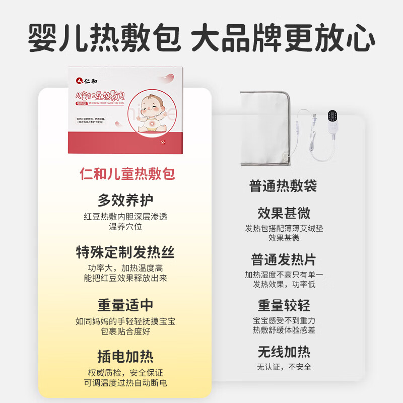 仁和儿童红豆热敷包分离式肠胀气二月闹受凉拉肚子腹痛缓解秋冬保暖肚 红豆热敷包套装