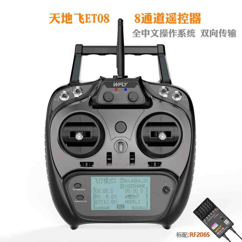 天地飞et08八通道遥控器 et08a 带rf206s接收 固定翼穿越机直升机 et