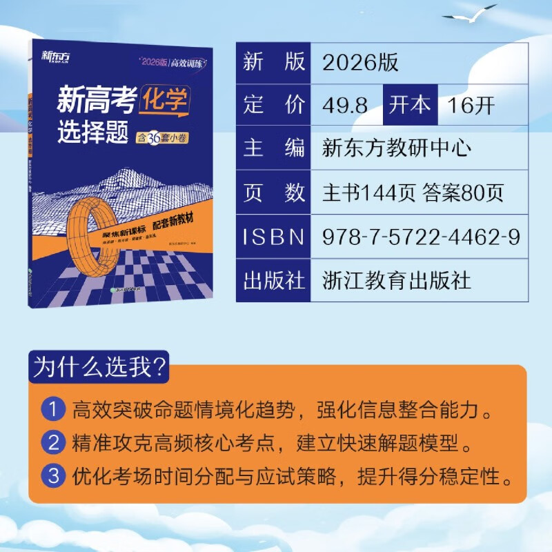 新高考化学:选择题