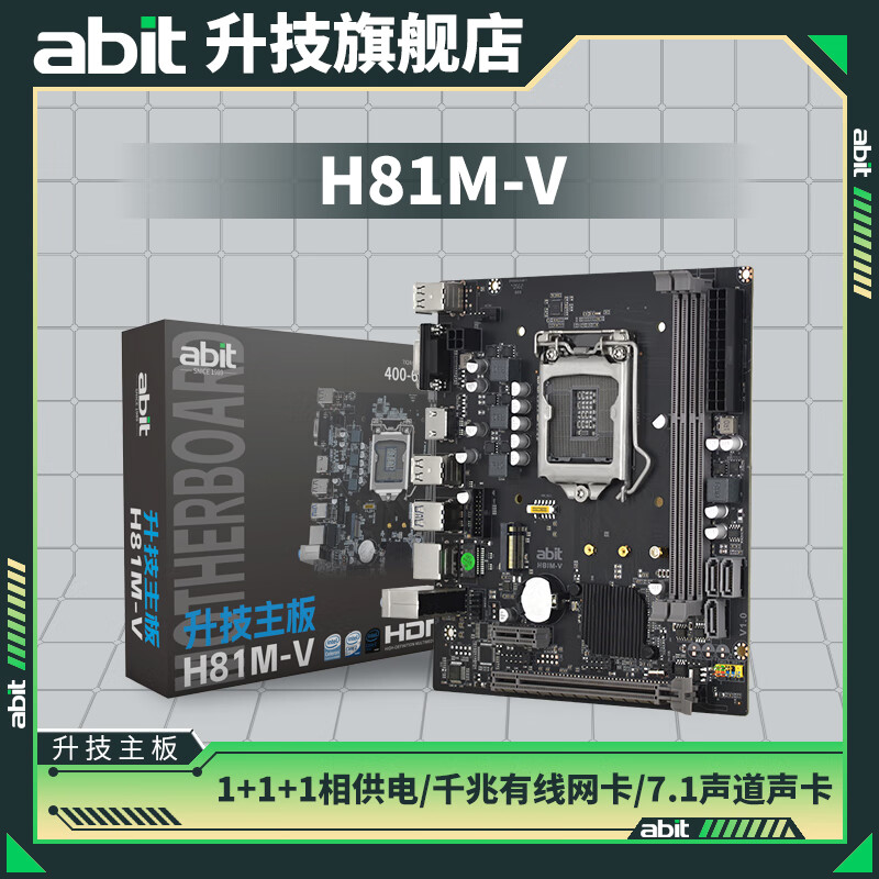 升技 (abit) H81M-V 全固版 H81芯片组 迷你小主板 支持LGA1150处理器 H81M-V