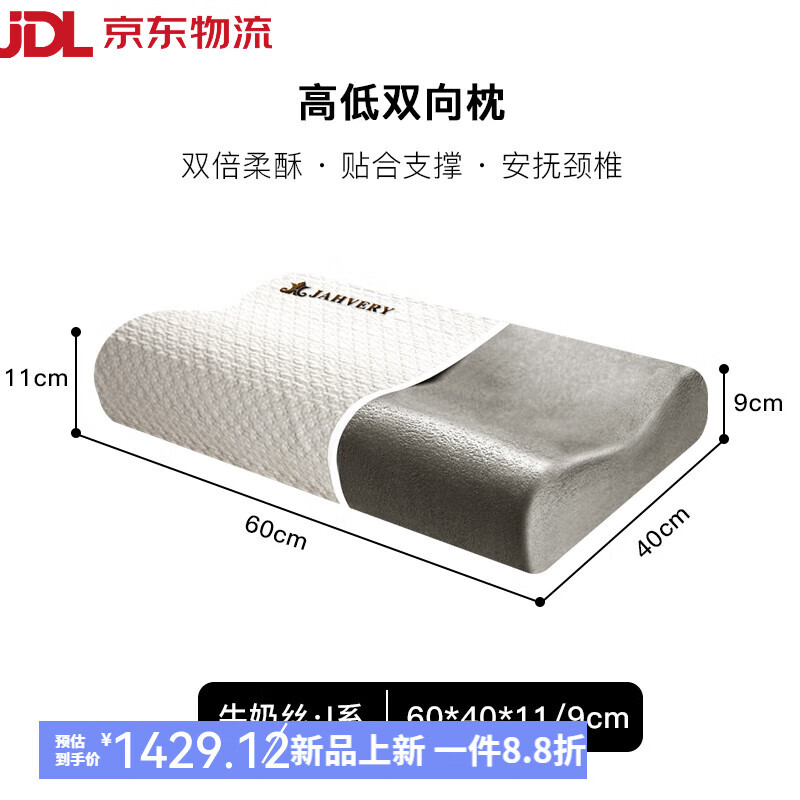 嘉唯（JAHVERY）高低枕頸椎枕 慢回彈記憶棉枕芯男女成人護頸椎助睡眠 枕芯升級-更柔酥-標準款 7-9cm
