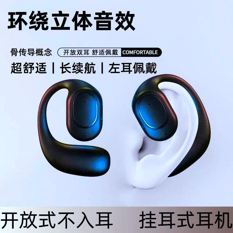 歌丽斯【优选】OWS无线蓝牙耳机不入耳开放式挂耳式耳机空气骨传导运动降 黑色 1个装 裸机(无配件)