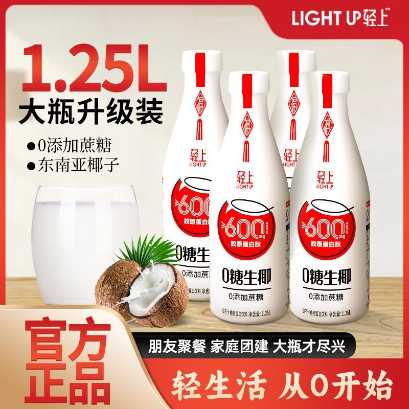 轻上（LIGHT UPPER）【大瓶】生椰家庭装椰乳饮品椰子汁0添加蔗糖椰汁椰奶饮料 生椰【原味】 1000ml*共4瓶【带手提】