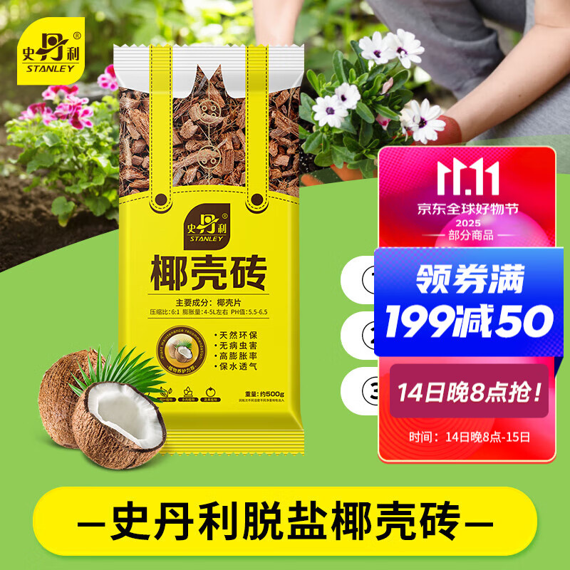 史丹利粗椰壳砖椰砖营养土进口脱盐椰糠土兰花植料月季养花通用型
