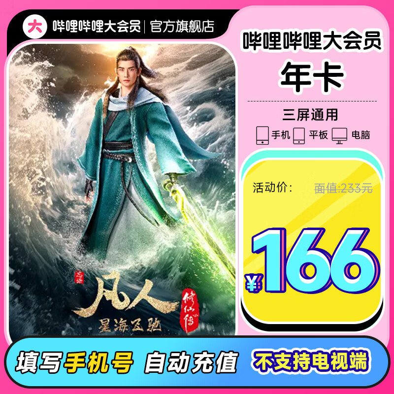 哔哩哔哩vip会员12个月年卡bilibili大会员b站年度大会员