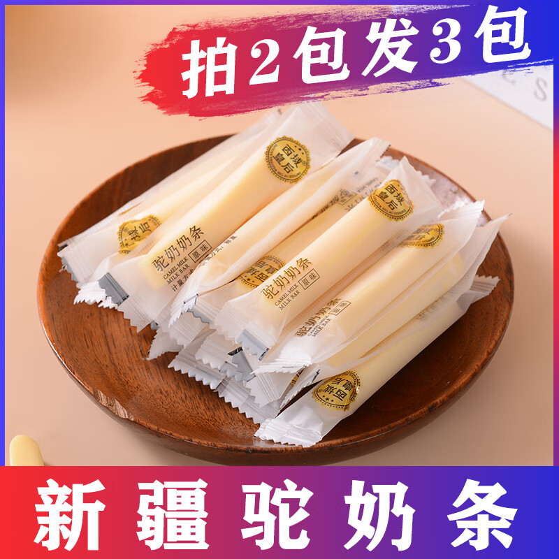 西域皇后【拍二发三】骆驼奶条新疆特产250g袋独立包装休闲零食奶棒软糯香 驼奶条250g*1袋