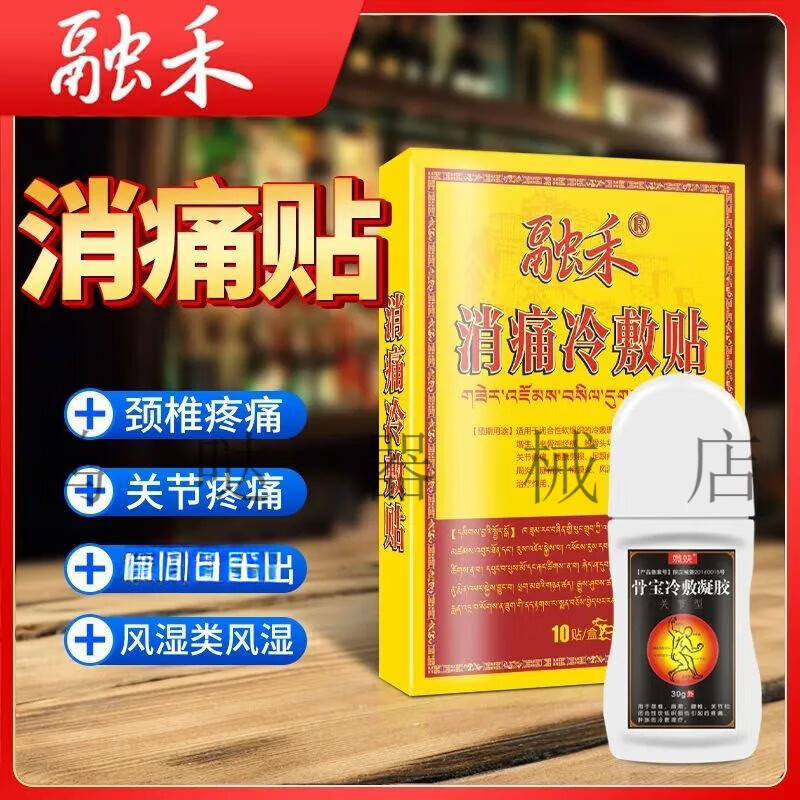 jd大药房同款直售  融禾 消痛贴冷敷贴 腰贴膏滑膜炎 穴位压力刺激贴